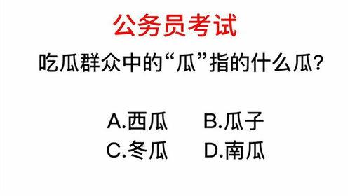 吃瓜指的是啥意思