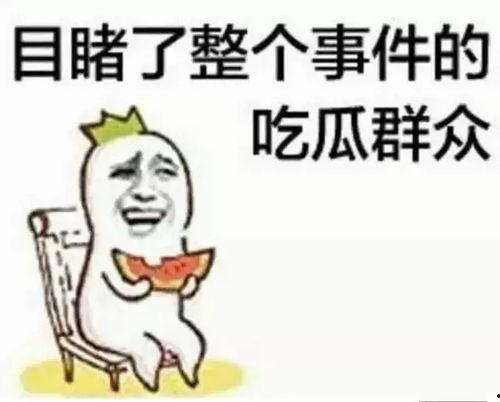 带你吃瓜有关金子