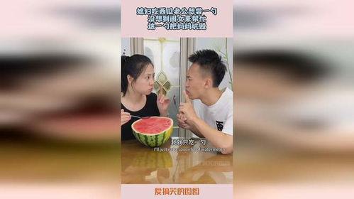 老公吃瓜和老婆吃瓜,老公吃瓜老婆吃瓜，共享欢乐时光