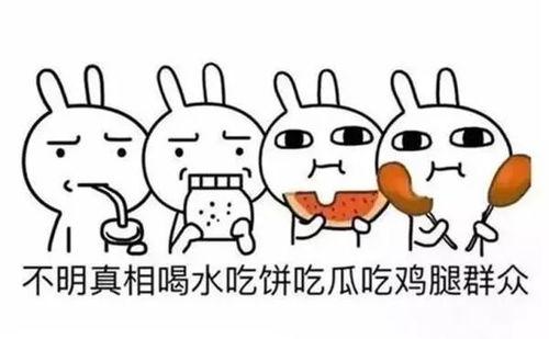 怎么内涵吃瓜的人