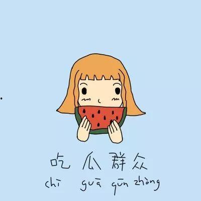 往事吃瓜完结,揭秘吃瓜群众的狂欢落幕